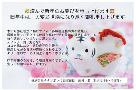 ⭐️🐯新年のご挨拶に代えて。🐯⭐️